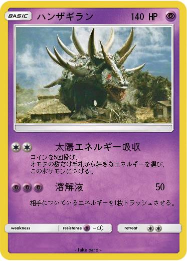 Pokemon ハンザギラン
