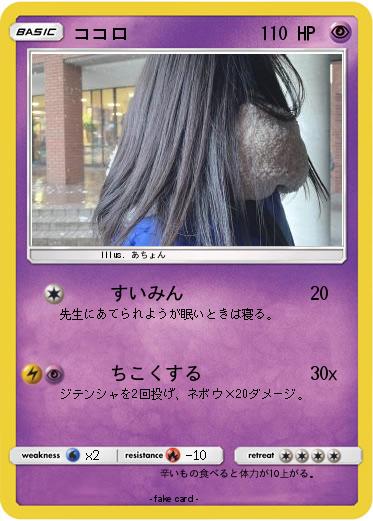 Pokemon ココロ