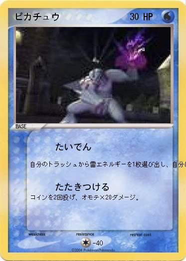 Pokemon ピカチュウ