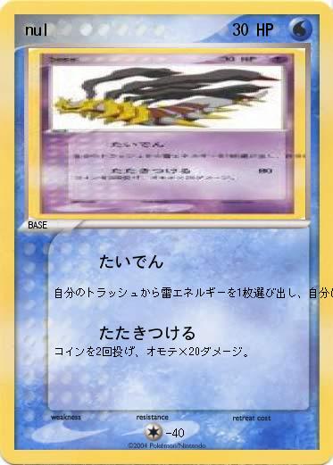 Pokemon nul