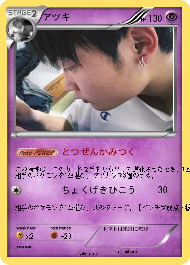 Pokemon アツキ