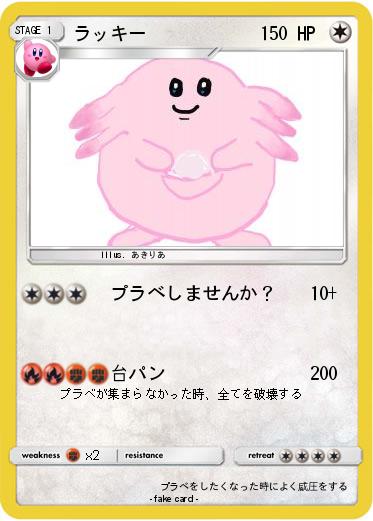 Pokemon ラッキー
