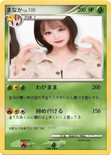 Pokemon まなか