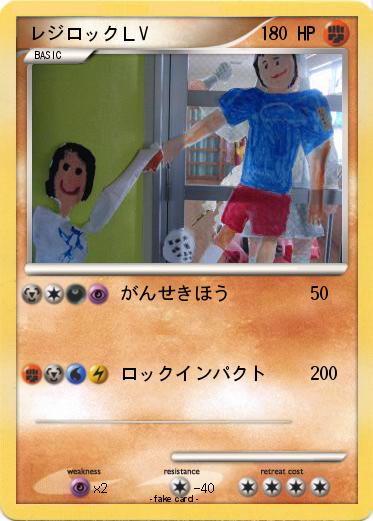 Pokemon レジロックＬVⅩ