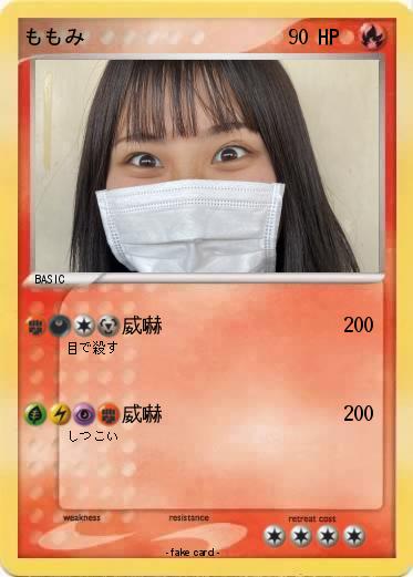 Pokemon ももみ