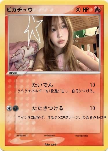 Pokemon ピカチュウ