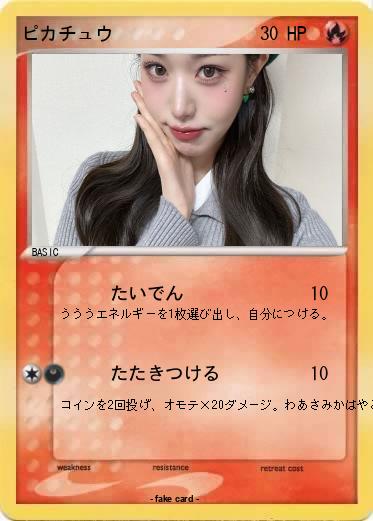 Pokemon ピカチュウ