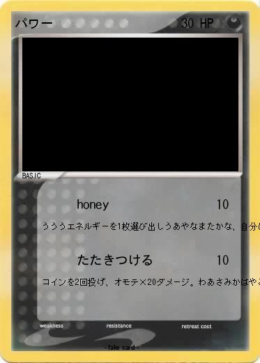 Pokemon パワー
