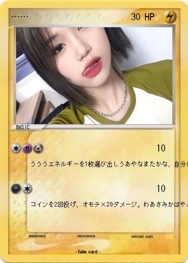Pokemon ……