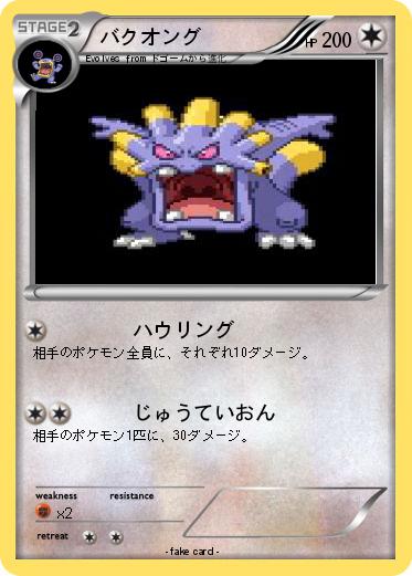Pokemon バクオング