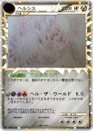 Pokemon ヘルシス　　　　　 20
