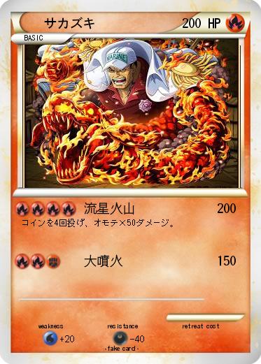 Pokemon サカズキ
