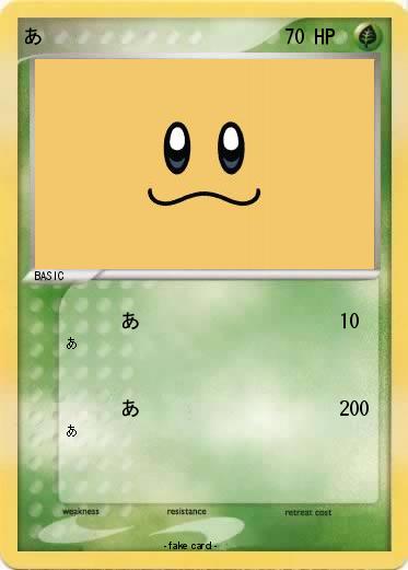 Pokemon あ