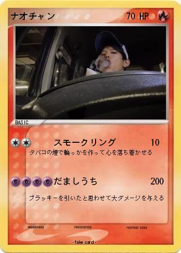 Pokemon ナオチャン