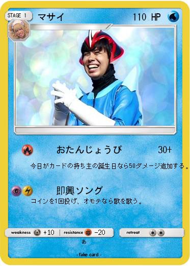 Pokemon マサイ