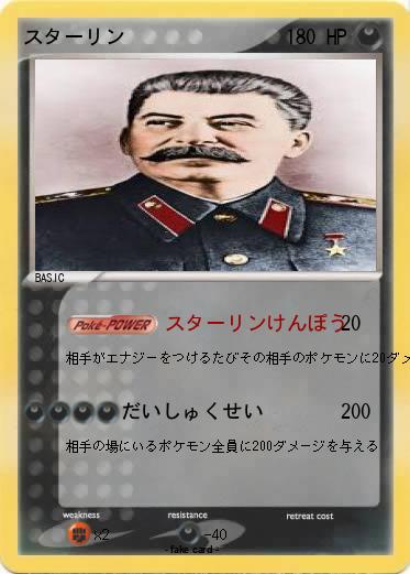 Pokemon スターリン