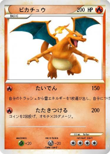 Pokemon ピカチュウ