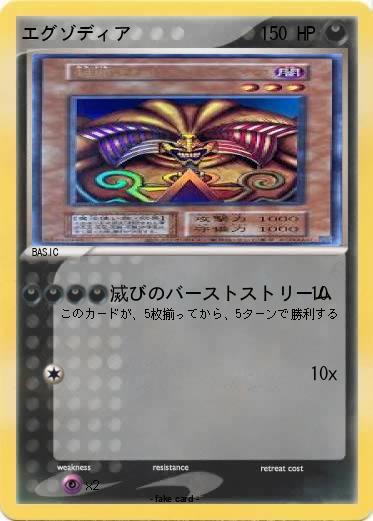 Pokemon エグゾディア