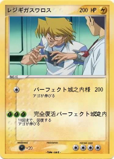 Pokemon レジギガスワロス