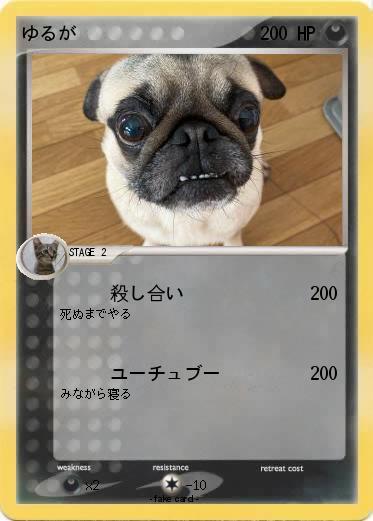 Pokemon ゆるが