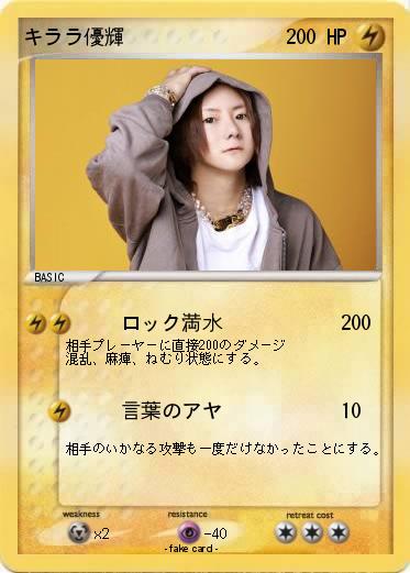 Pokemon キララ優輝