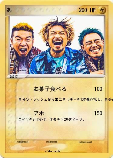 Pokemon あ