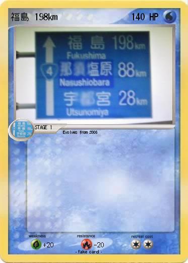 Pokemon 福島 198km