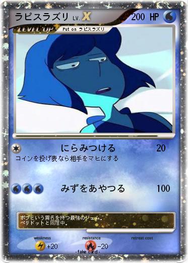 Pokemon ラピスラズリ