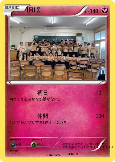 Pokemon 1年1組