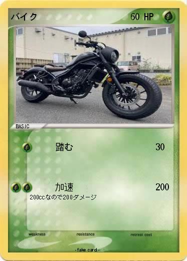Pokemon バイク