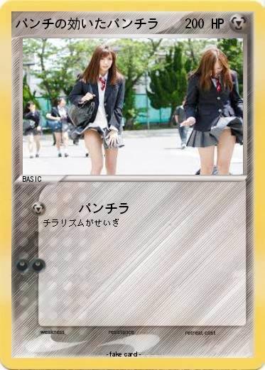 Pokemon パンチの効いたパンチラ