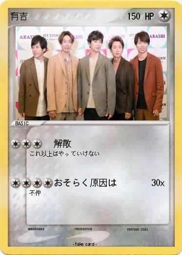 Pokemon 有吉