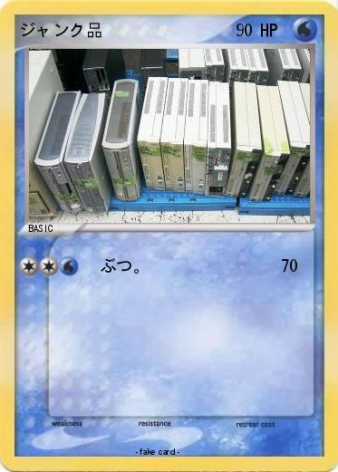 Pokemon ジャンク品