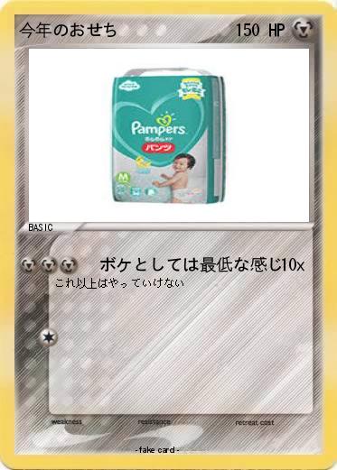 Pokemon 今年のおせち