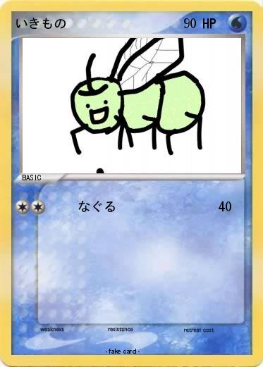 Pokemon いきもの