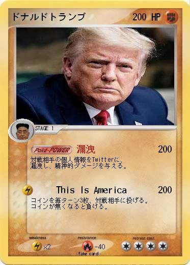 Pokemon ドナルドトランプ
