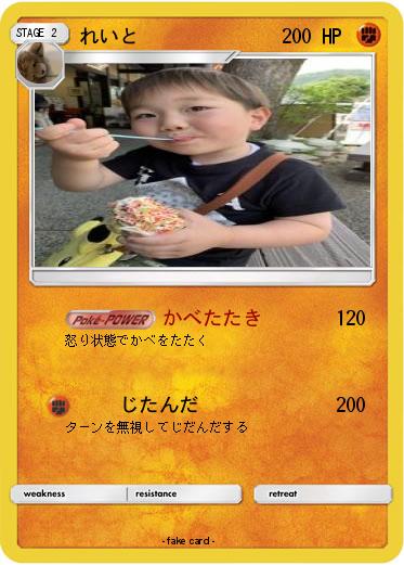 Pokemon れいと