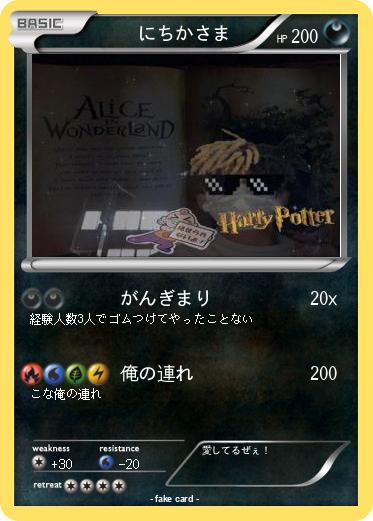Pokemon 　　　にちかさま