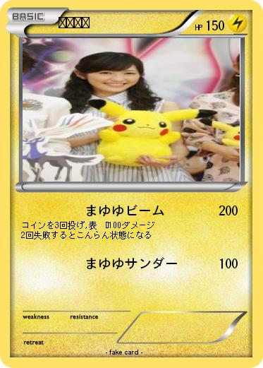 Pokemon まゆピカ