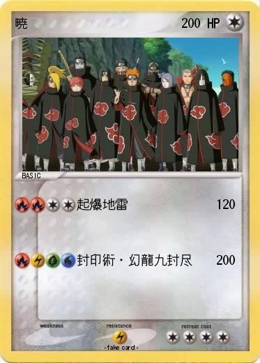 Pokemon 暁