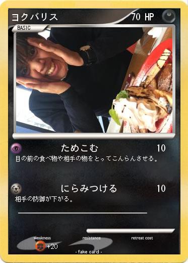 Pokemon ヨクバリス