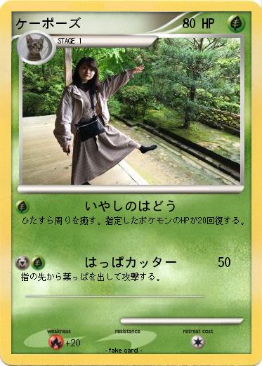 Pokemon ケーポーズ