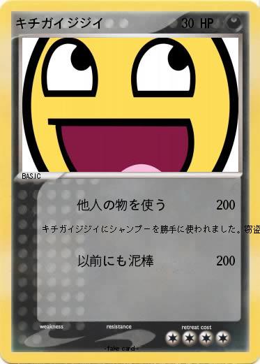Pokemon キチガイジジイ