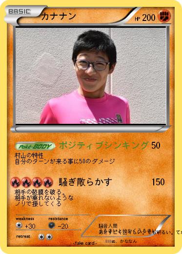 Pokemon カナナン