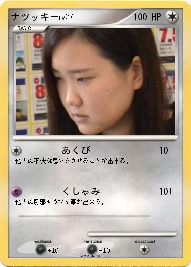 Pokemon ナツッキー