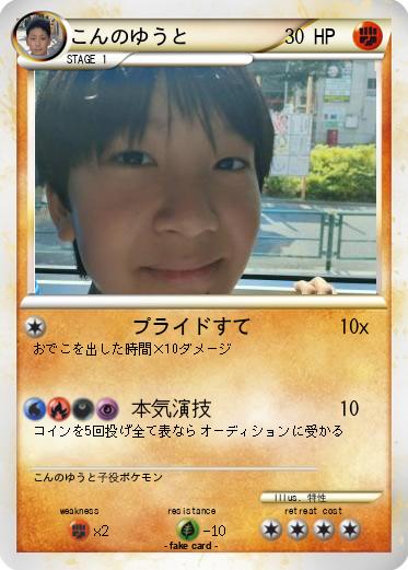 Pokemon こんのゆうと