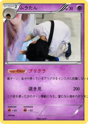 Pokemon ムラたん