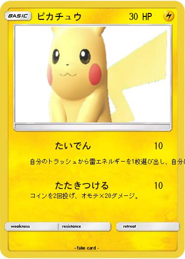 Pokemon ピカチュウ