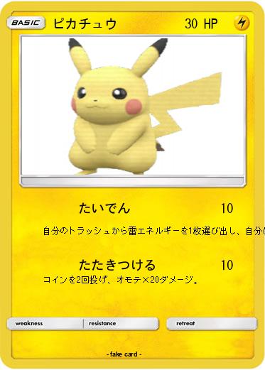 Pokemon ピカチュウ