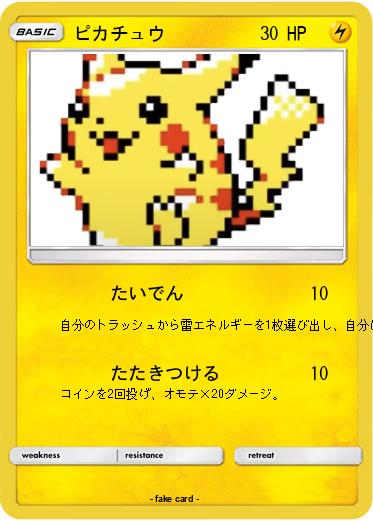 Pokemon ピカチュウ